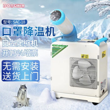 冬夏工业冷气机小型移动空调设备超声波换能头降温注塑降温冷风机 小1匹 SAC-18