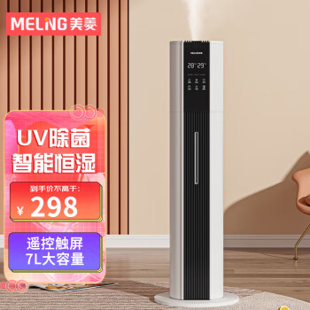 MELING 美菱 MeiLing）加湿器卧室家用办公室智能落地 UV除菌 7L大容量 上加水MH-301L