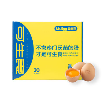 蛋鲜森鸡蛋 可生食土鸡蛋溏心无菌蛋寿喜锅鲜鸡蛋日料30枚/盒*3盒装