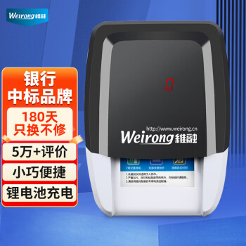 维融（weirong）589锂电池验钞机 2020年新版人民币小型便携车载 双电源验钞仪点验钞机 语音提示