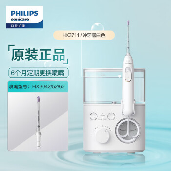 PHILIPS 飞利浦 冲牙器 家用台式洗牙器水牙线四向水流科技2种洁齿模式 HX3711/21 冲牙器 YT