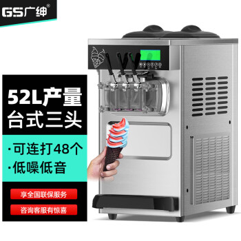 广绅（GS） 冰淇淋机商用软冰激凌机器全自动雪糕机立式甜筒机型BHT428【桌式低噪款】