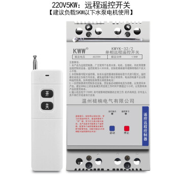 cnhopaa宏派220v380v大功率水泵电机远程遥控开关潜水泵电动机智能