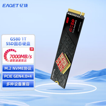 忆捷（EAGET）1TB SSD固态硬盘 M.2接口PCIe 4.0 x4长江存储晶圆 国产TLC颗粒 台式机笔记本GS80