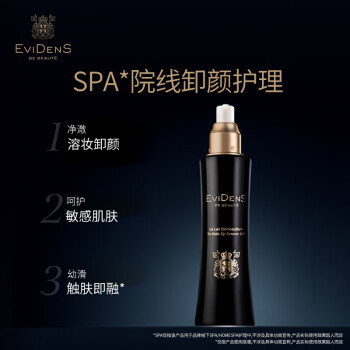 EVIDENS DE BEAUTE伊菲丹 三重胶原卸妆乳200mL 深度清洁敏感肌生日礼物送女友