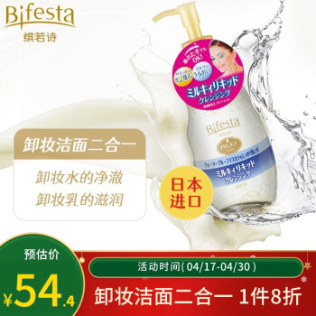 Bifesta卸妆乳