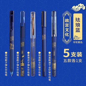 故宫文化联名金榜题名考试中性笔学生用中国风水笔黑色05mm碳素按动