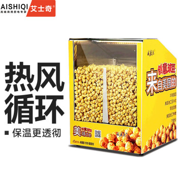 艾士奇（AISHIQI）商用爆米花机保温柜保温箱 展示柜陈列柜 热风循环 ASQ-1688