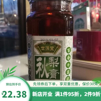 世源堂蜜炼枇杷膏传统雪梨膏糖儿童可食用世源堂秋梨膏砀山雪梨枇杷膏