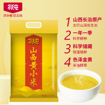 北纯 山西黄小米 2.5kg（小黄米 五谷杂粮 山西特产 粗粮 粥米伴侣）