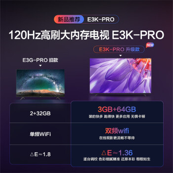 海信电视 65E3G-PRO 65英寸 120Hz防抖 4K超清 MEMC防抖 2+32GB 智能全面屏液晶平板电视机 以旧换新