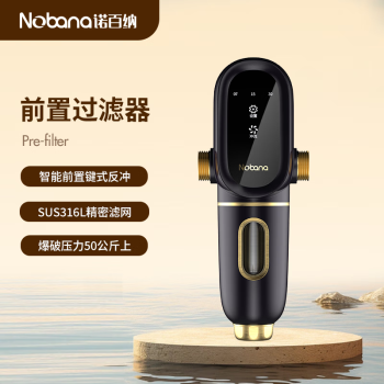 诺百纳（NOBANA）诺百纳 P5 自来水前置过滤器家用自动反冲洗大流量全屋水龙头过滤器