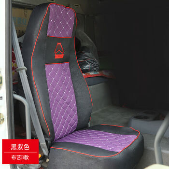 紫色真丝布_车垫座垫座套座椅套汽车汽车坐垫套 豪沃380两座_车垫座椅