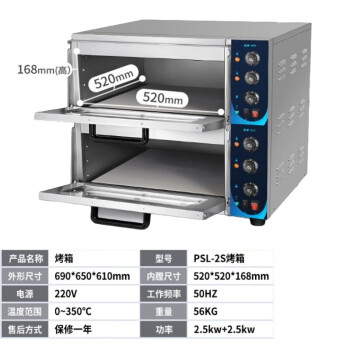 苏勒 热风炉烤箱商用大容量私房烘焙单层双层披萨炉蛋糕面包电烤箱 双层披萨炉烤箱(PSL-2S)