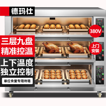 德玛仕（DEMASHI）烤箱商用大型烘焙 烤全鸡烤鸡翅披萨面包蛋糕地瓜大容量电烤箱DMS-DKX-309J-J1【免费安装】