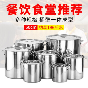 巨博（JOBO）加厚不锈钢桶带盖子98L 汤桶汤锅米桶面桶水桶特大容量直径50cm