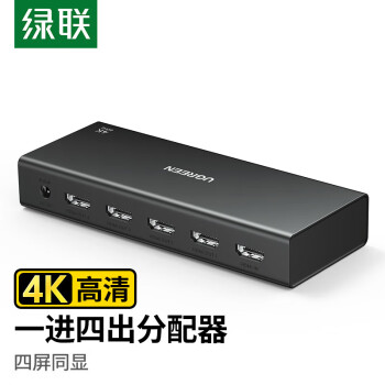 AJYCHE绿联HDMI分配器一分四4K30Hz 1进4出 笔记本电脑接电视显示器投影仪