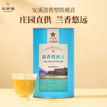 华祥苑茶叶礼盒清香型安溪铁观音乌龙茶清香型铁观音罐装 78g