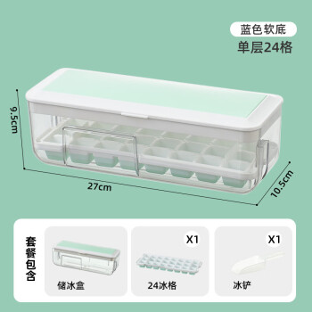 畅宝森家用冰块模具按压冰格制冰盒 绿色（24格） 3个起售BC02