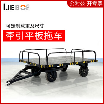上海列博（LIEBO）牵引平板车定制2吨4吨6吨10吨平台车实心轮胎 平台尺寸：1850*1220mm 承重2吨