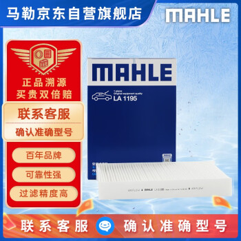 马勒（MAHLE）高风量空调滤芯滤清LA1195(适用奇骏14年后/逍客16后/科雷傲16后)