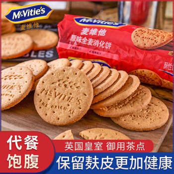 冬季上新麦维他饼干代餐饼干精脂肪卡早餐粗粮饱腹低吃的储备零食原味