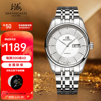  上海（SHANGHAI）手表男士自动机械表 国民系列 商务经典  白盘钢带条棍SH3008N-1