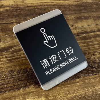 亚克力男女洗手间指示牌标识牌定制贴牌请按门铃10x12cm