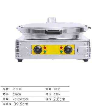 TYX  电饼铛商用煎饼机双面加热烙饼锅千层酱香饼烙饼机   20型电热管高锅2.8cm