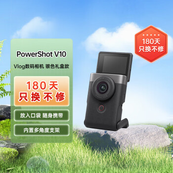 佳能（Canon）PowerShot V10 Vlog数码相机 内置多角度支架 随架随拍 拍高质Vlog 银色 礼盒款