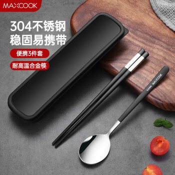 美厨（maxcook）304不锈钢勺子合金筷子餐具套装 便携式筷勺三件套黑色 MCGC8498
