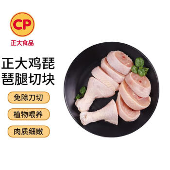 CP正大鸡琵琶腿切块 1kg 切块鸡腿肉 冷冻白羽鸡