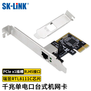 SK-LINK 千兆单电口网卡 1000M网口软路由台式机网卡 适用PCI-E电脑工作站工控机用SK-NC8111C-T1