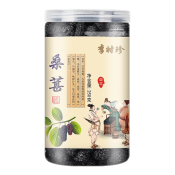 李时珍黑桑葚干250g 罐装 蜜饯果干 桑果桑椹子 无沙黑桑椹干