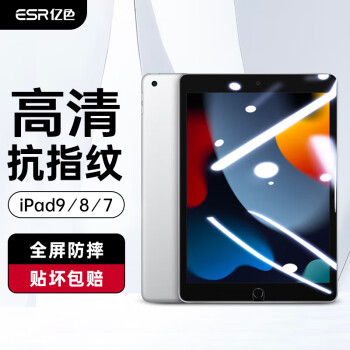 亿色(ESR)ipad2021/2020钢化膜苹果平板电脑保护膜10.2英寸ipad9/8/7/air3/pro10.5超薄全面屏防指纹玻璃膜