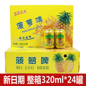 新日期0酒精菠萝味果啤320ml罐整箱碳酸饮料怀旧汽水促销批发菠萝啤