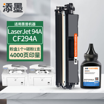 添墨惠普cf294a墨粉盒适用hplaserjet94a碳粉盒硒鼓cf232a成像鼓m148