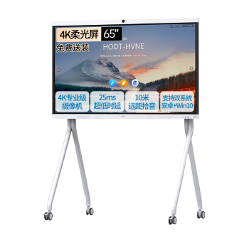 华为 会议平板IdeaHub B2 65英寸视频会议一体机教学电子白板触摸大屏+落地支架+传屏器+安装
