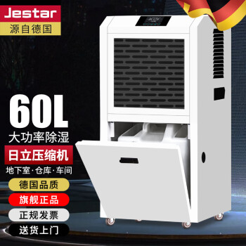 Jestar工业除湿机商用大功率抽湿机去湿器吸湿别墅仓库抽湿器60L水箱款