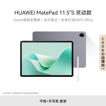 HUAWEI MatePad 11.5''S 灵动款华为平板电脑12+256GB WIFI深空灰【星闪笔套装】