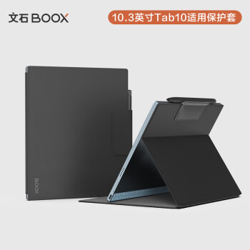 文石BOOX Tab10磁吸黑色皮套 【不适用于其他型号】