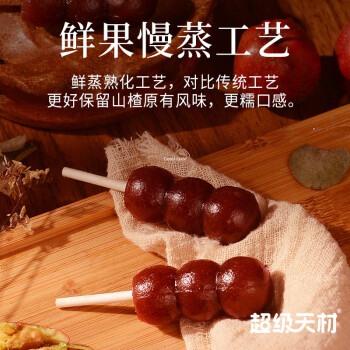 超级天材鲜蒸山楂棒串串(陈皮味)x3袋 0脂肪0盐糖葫芦休闲零食(7支/袋)