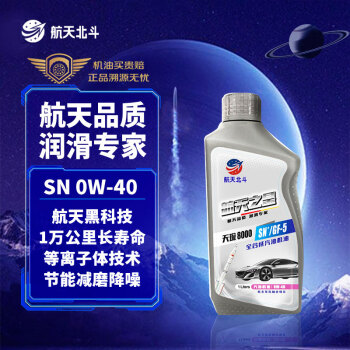 航天之星 全合成机油 天璇8000 API/ILSAC SN+/GF-5 0W-40汽机油 1L 保养