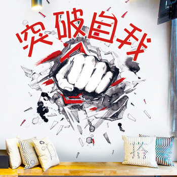 墙贴高中教室布置中学装饰创意高考励志激励文字海报贴纸突破自我大