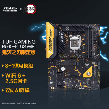 华硕（ASUS）TUF GAMING B560-PLUS WIFI主板鬼灭之刃限定版 支持 CPU 11700/11400（Intel B560/LGA 1200）