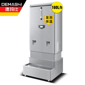 德玛仕 DEMASHI  开水器 商用开水机 电热 全自动进水 304不锈钢 烧水器商用KS-150F（380V）搭配底座款
