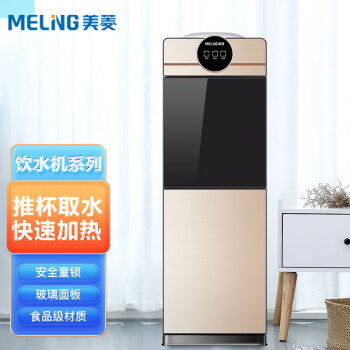 美菱（MeiLing）家用饮水机 开水机 办公室立式饮水机 快速加热开水机上置式水桶 MY-YS801