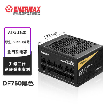 安耐美（Enermax）ATX3.1电源 D.F.12.750W 金牌全模组 12CM短机身（原生PCIE5.1/全日系电容/二代逆转弹尘）