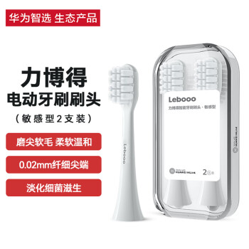 华为智选HUAWEI Hilink 力博得智能电动牙刷刷头·敏感型2支装（白色）