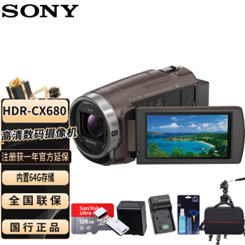 索尼（SONY） HDR-CX680高清数码摄像机便携式手持专业视频拍摄dv摄影机家用直播旅游摄像机套餐三